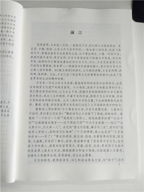 张家界翻译工作者协会,张家界翻译,张家界公众翻译馆,张家界翻译培训中心，