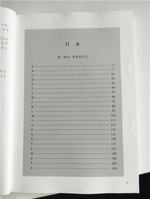 张家界翻译工作者协会,张家界翻译,张家界公众翻译馆,张家界翻译培训中心，