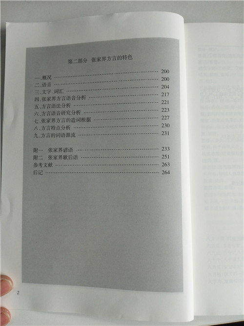 张家界翻译工作者协会,张家界翻译,张家界公众翻译馆,张家界翻译培训中心，