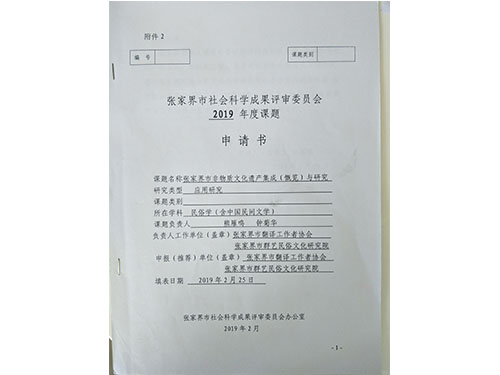 张家界翻译工作者协会,张家界翻译,张家界公众翻译馆,张家界翻译培训中心，