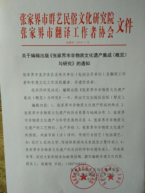 张家界翻译工作者协会,张家界翻译,张家界公众翻译馆,张家界翻译培训中心，