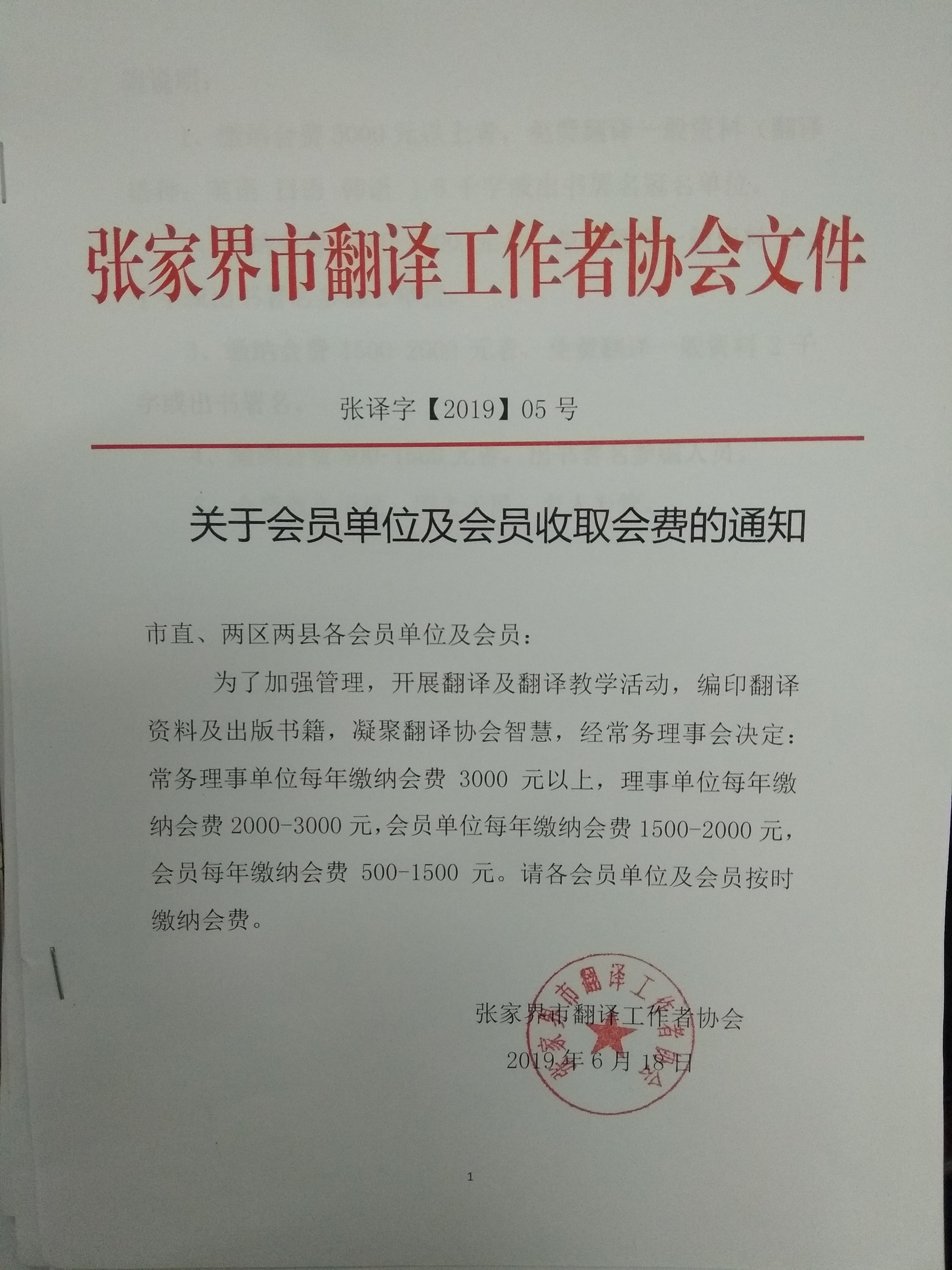 张家界翻译工作者协会,张家界翻译,张家界公众翻译馆,张家界翻译培训中心，