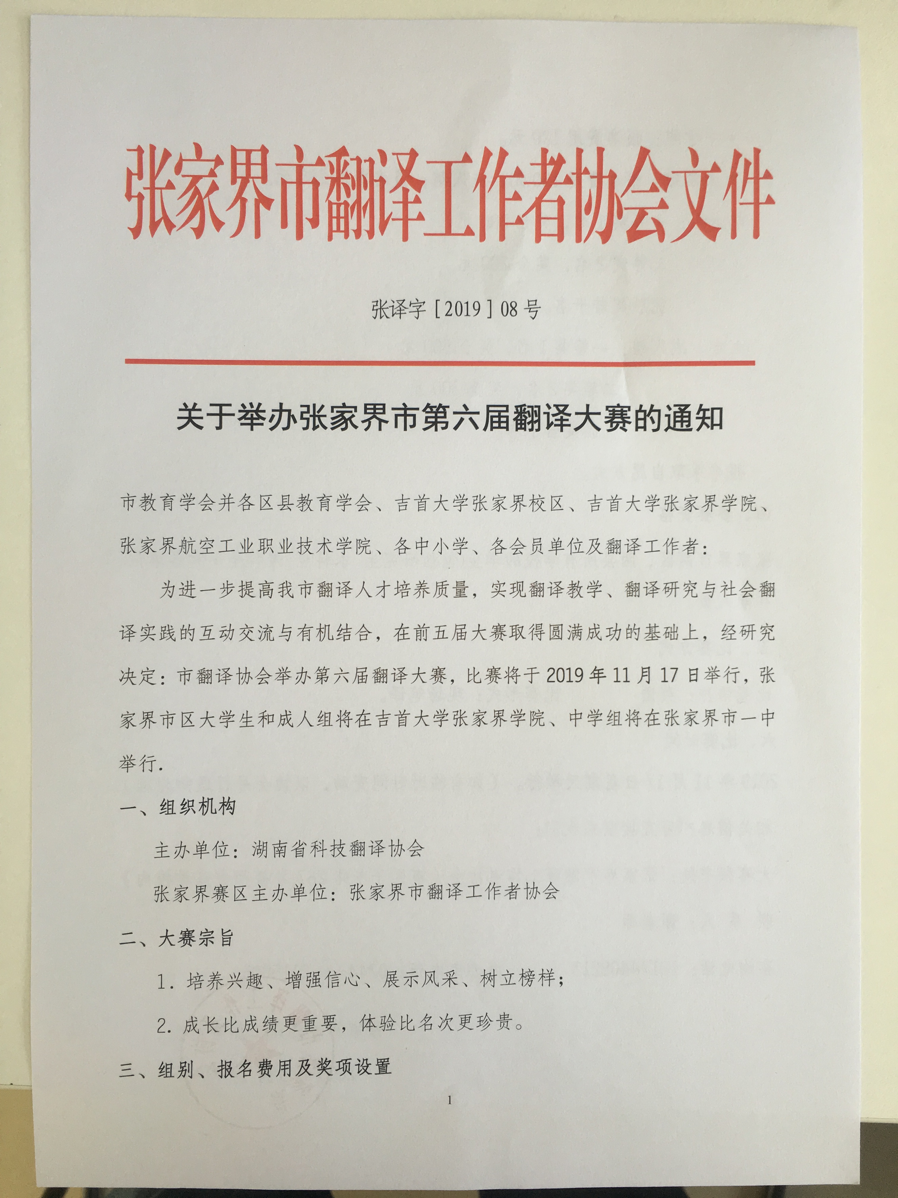 张家界翻译工作者协会,张家界翻译,张家界公众翻译馆,张家界翻译培训中心，