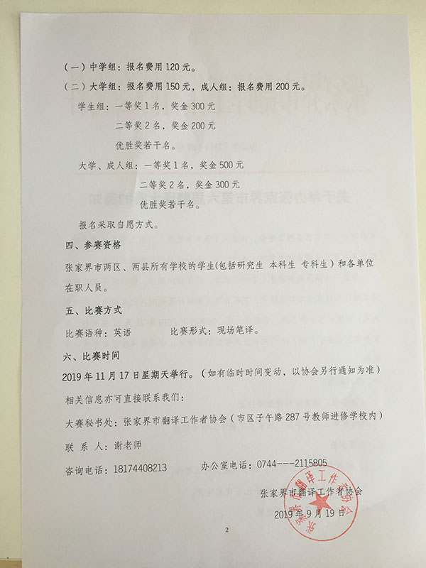 张家界翻译工作者协会,张家界翻译,张家界公众翻译馆,张家界翻译培训中心，