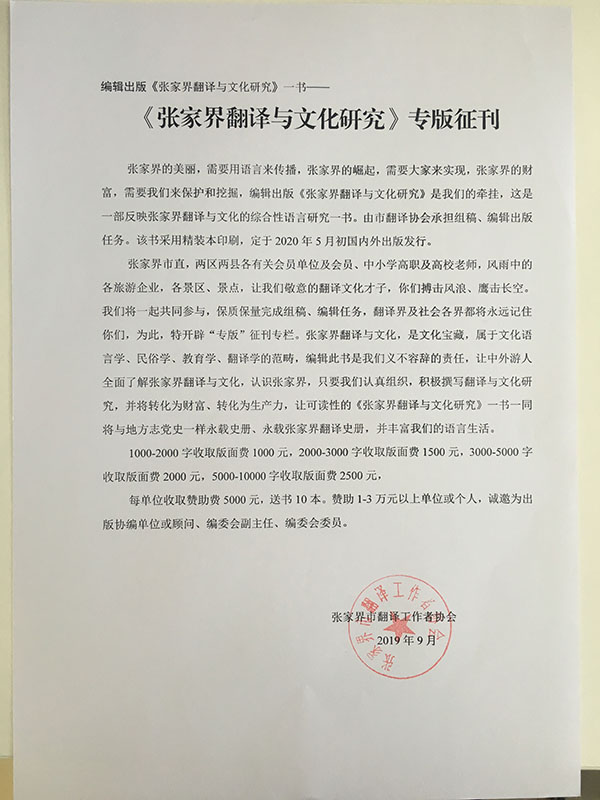 张家界翻译工作者协会,张家界翻译,张家界公众翻译馆,张家界翻译培训中心，