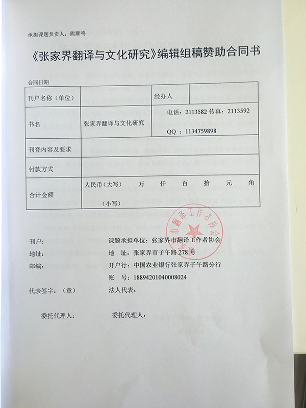 张家界翻译工作者协会,张家界翻译,张家界公众翻译馆,张家界翻译培训中心，