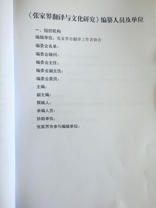 张家界翻译工作者协会,张家界翻译,张家界公众翻译馆,张家界翻译培训中心，