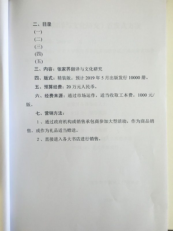 张家界翻译工作者协会,张家界翻译,张家界公众翻译馆,张家界翻译培训中心，