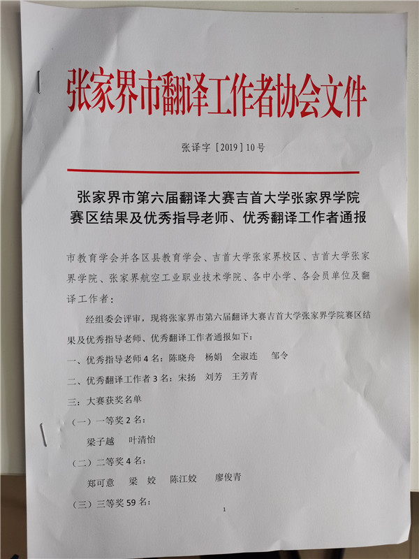 张家界翻译工作者协会,张家界翻译,张家界公众翻译馆,张家界翻译培训中心，