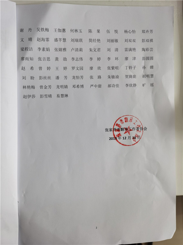 张家界翻译工作者协会,张家界翻译,张家界公众翻译馆,张家界翻译培训中心，