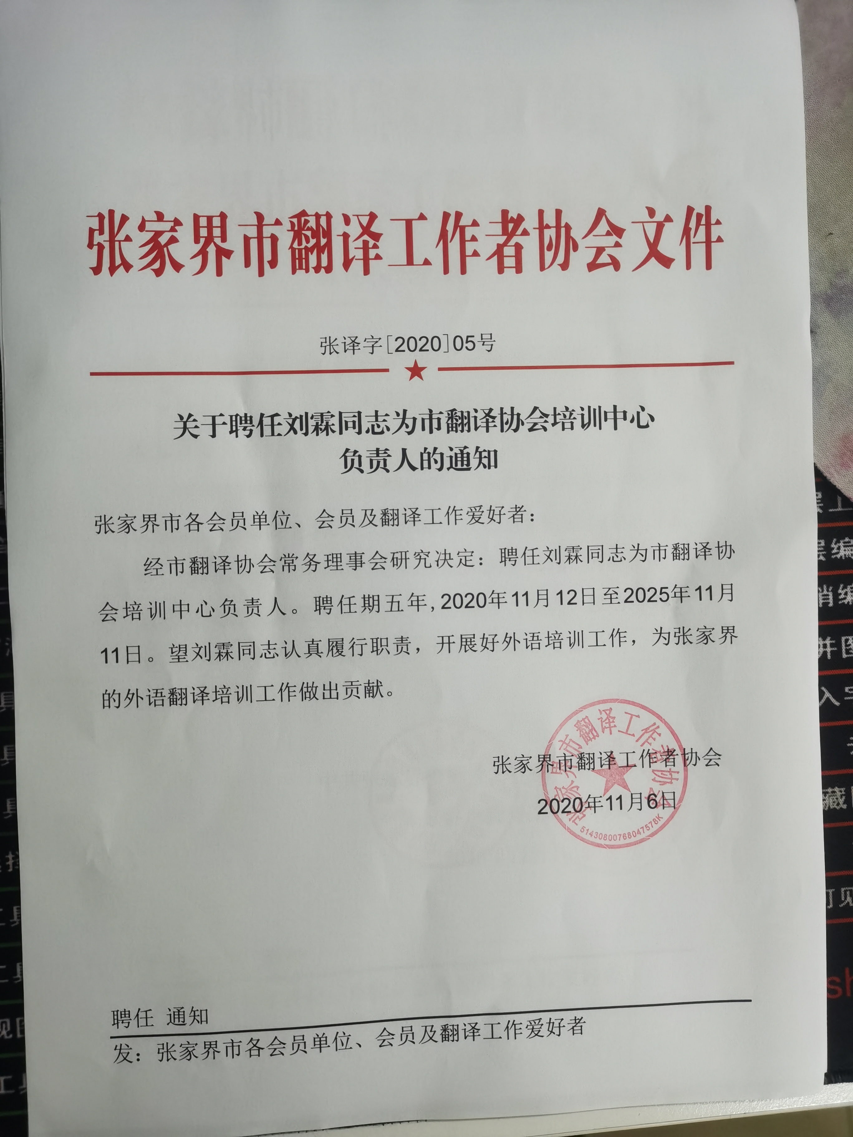 张家界翻译工作者协会,张家界翻译,张家界公众翻译馆,张家界翻译培训中心，