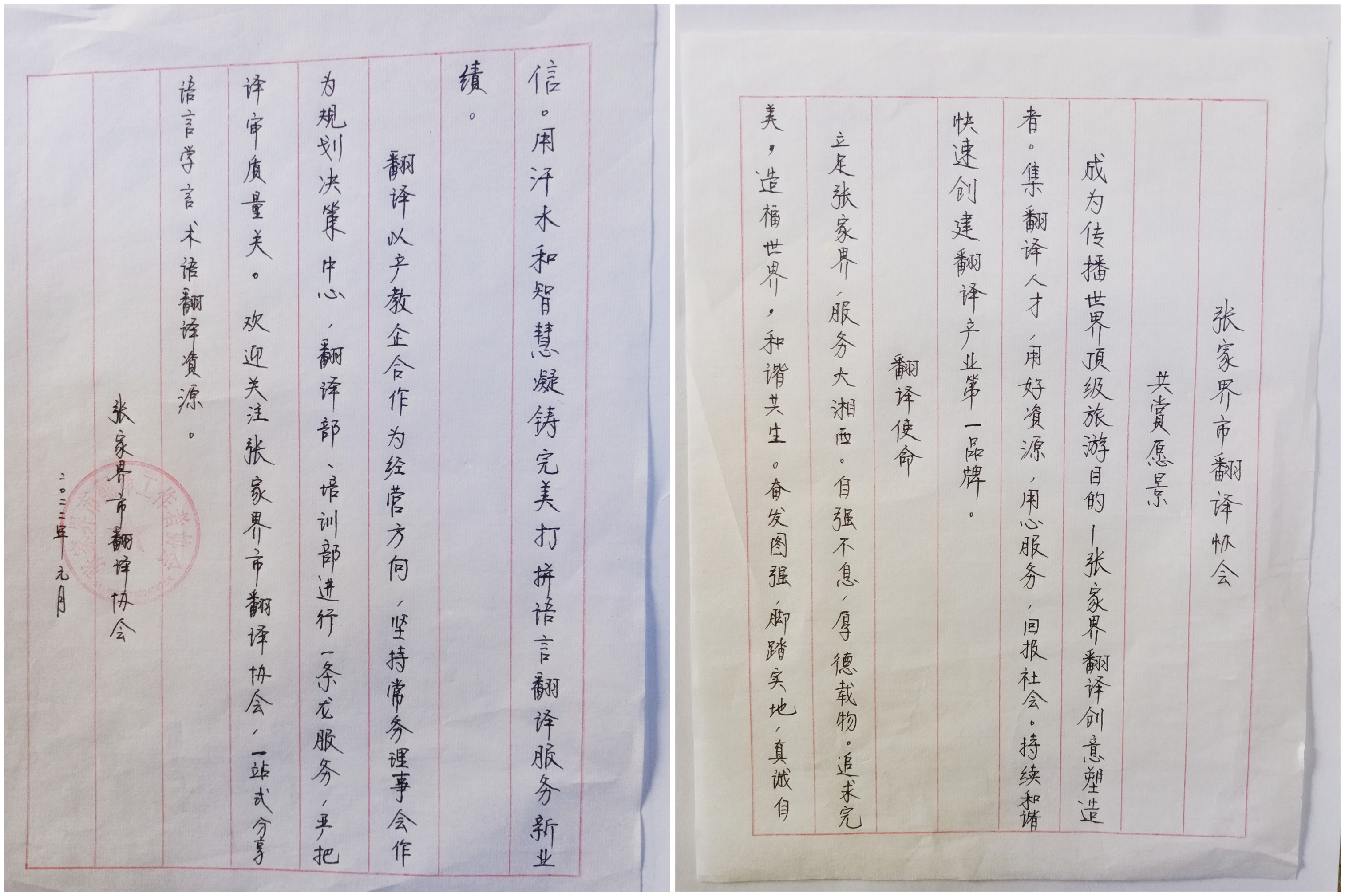 张家界翻译工作者协会,张家界翻译,张家界公众翻译馆,张家界翻译培训中心，