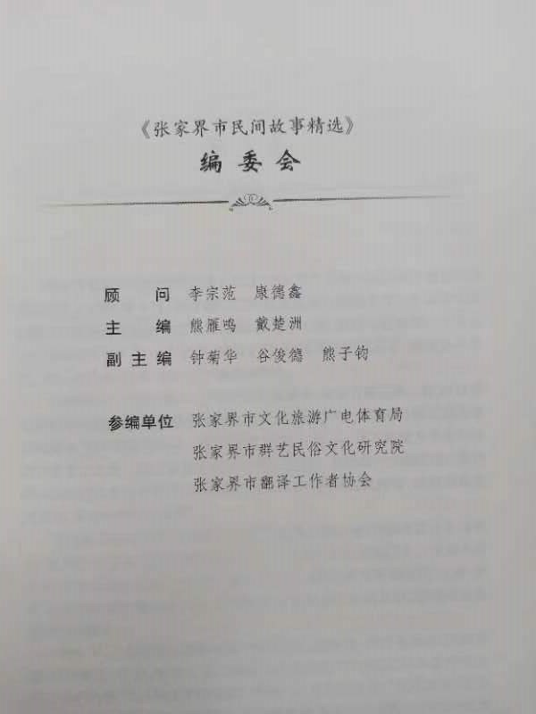 张家界翻译工作者协会,张家界翻译,张家界公众翻译馆,张家界翻译培训中心，