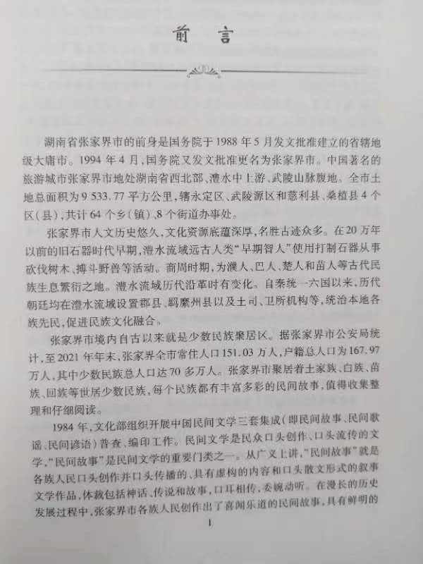 张家界翻译工作者协会,张家界翻译,张家界公众翻译馆,张家界翻译培训中心，