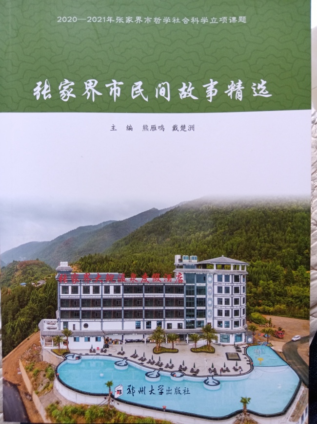 张家界翻译工作者协会,张家界翻译,张家界公众翻译馆,张家界翻译培训中心，