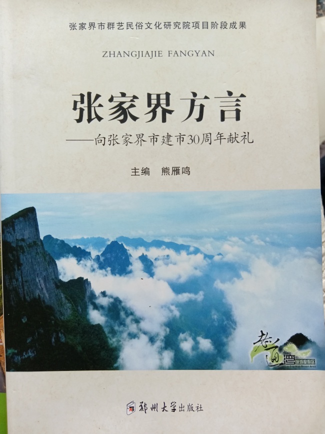 张家界翻译工作者协会,张家界翻译,张家界公众翻译馆,张家界翻译培训中心，